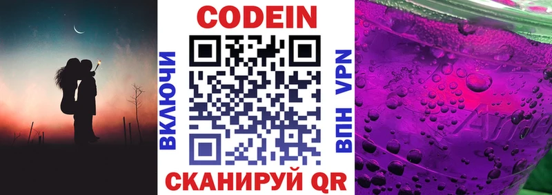 Codein напиток Lean (лин)  Купить где  Камызяк 